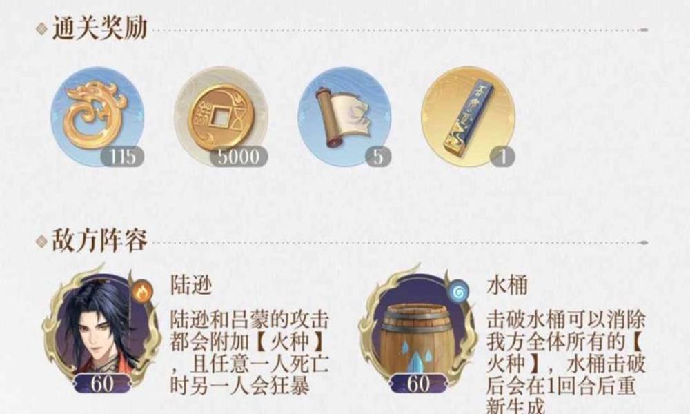 如鸢却扇歌地宫35攻略 袁基地宫35陆逊水桶怎么打