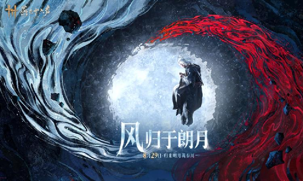 燕云十六声全新地图区域秦川 8月29日将正式上线