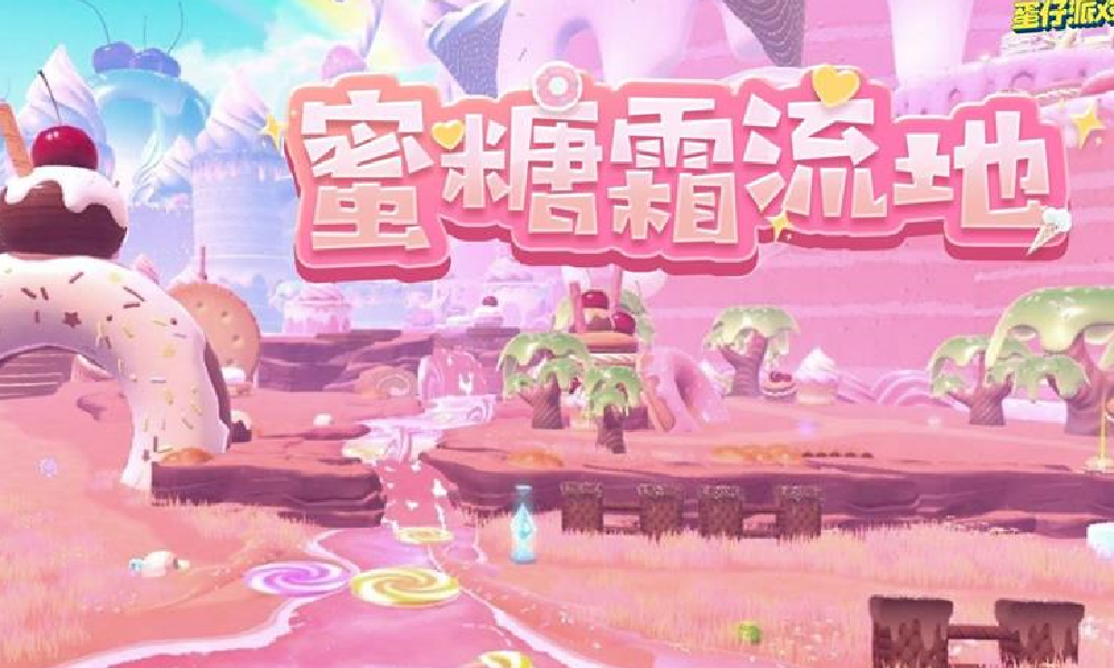 蛋仔派对盛宴大陆打卡点蜜糖霜流地本周五将开放