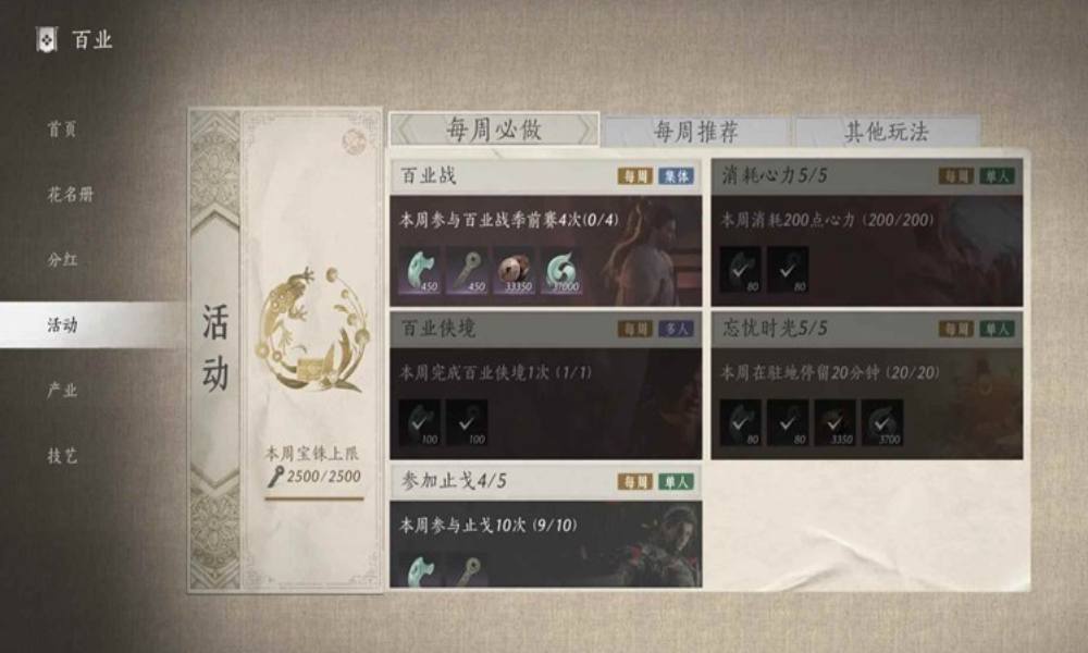 燕云十六声百业活跃度速刷教程 活跃度怎么完成攻略