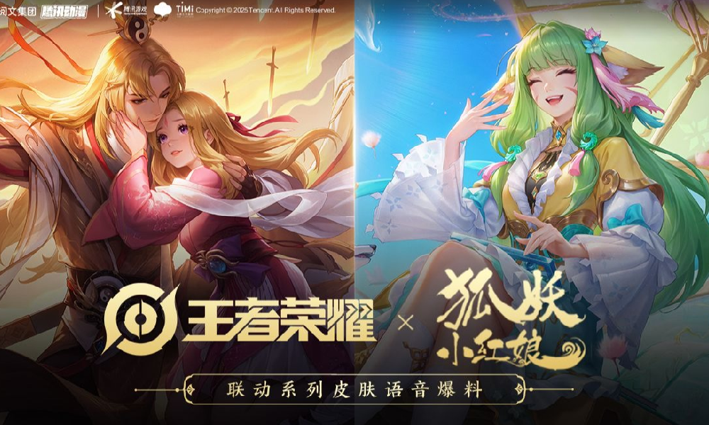 王者荣耀联动狐妖小红娘皮肤语音爆料视频今日发布