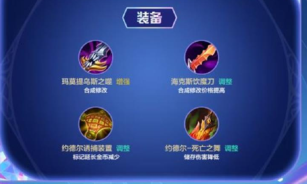 英雄联盟手游 6.2e版本更新及平衡性调整公告