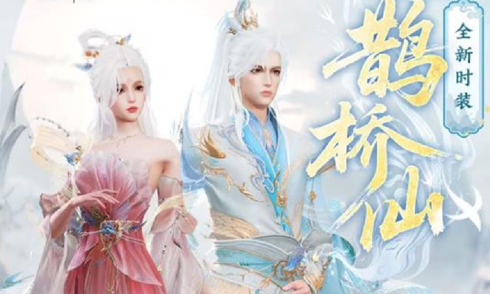 诛仙2手游七夕全新外观鹊桥仙公布 明日将正式上线