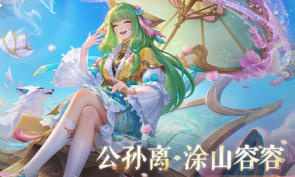 王者荣耀公孙离涂山容容小红娘联动皮肤28日将上线