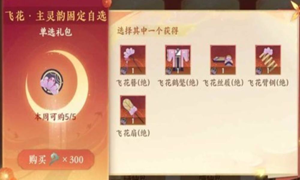 忘川风华录幽墟用什么套装 幽墟套飞花配套推荐