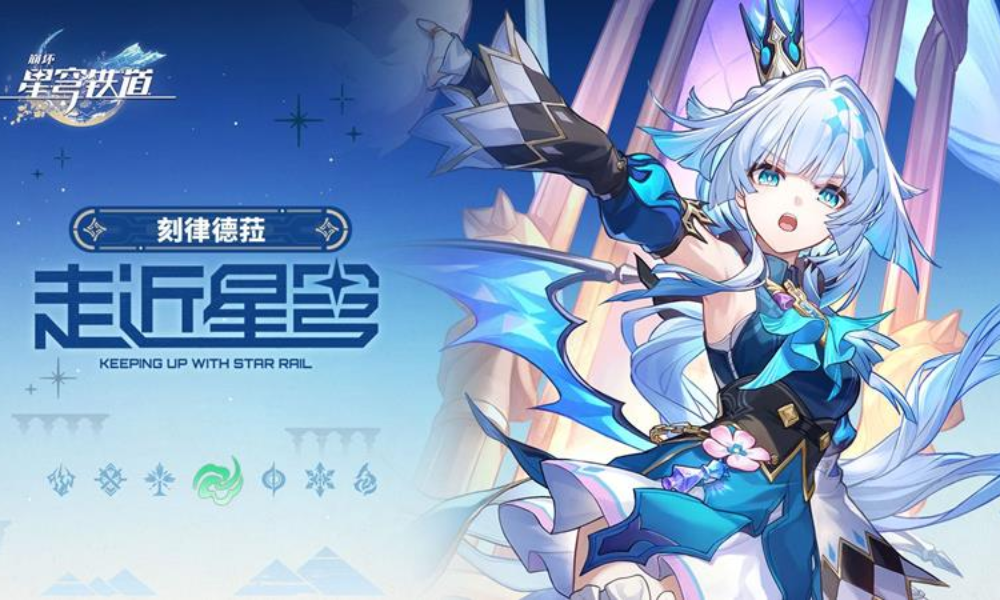 崩坏星穹铁道走近星穹 刻律德菈吃凯撒沙拉享霸道人生