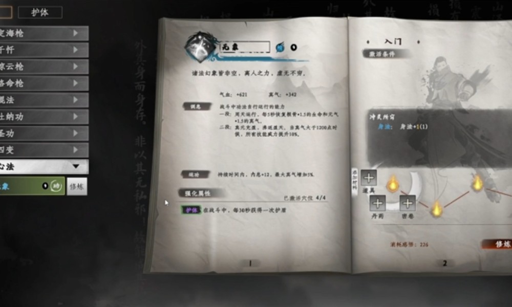 下一站江湖2心法怎么融合 心法融合技巧详细攻略