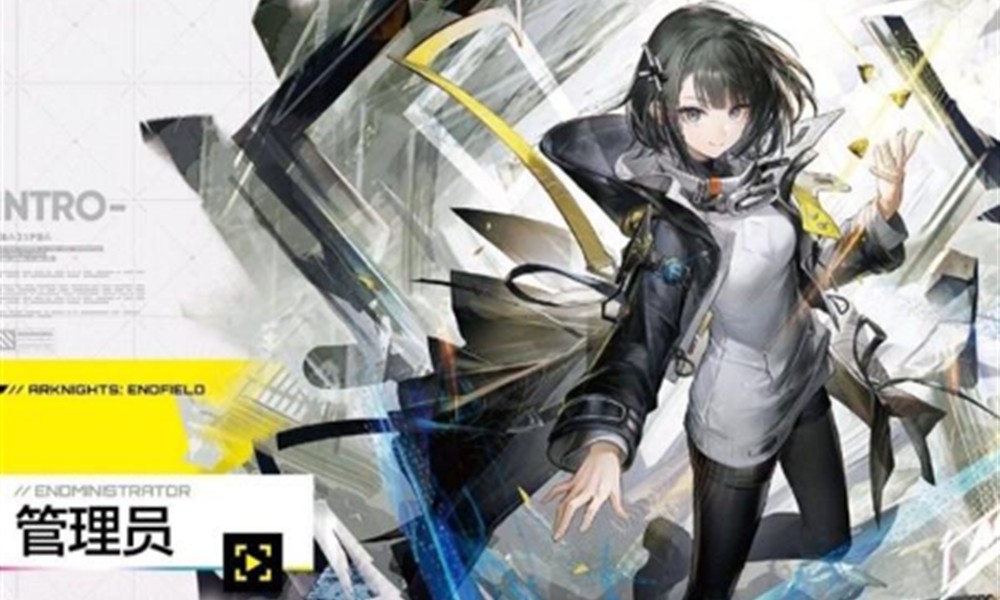 明日方舟终末地管理者怎么玩 管理者玩法详细攻略介绍