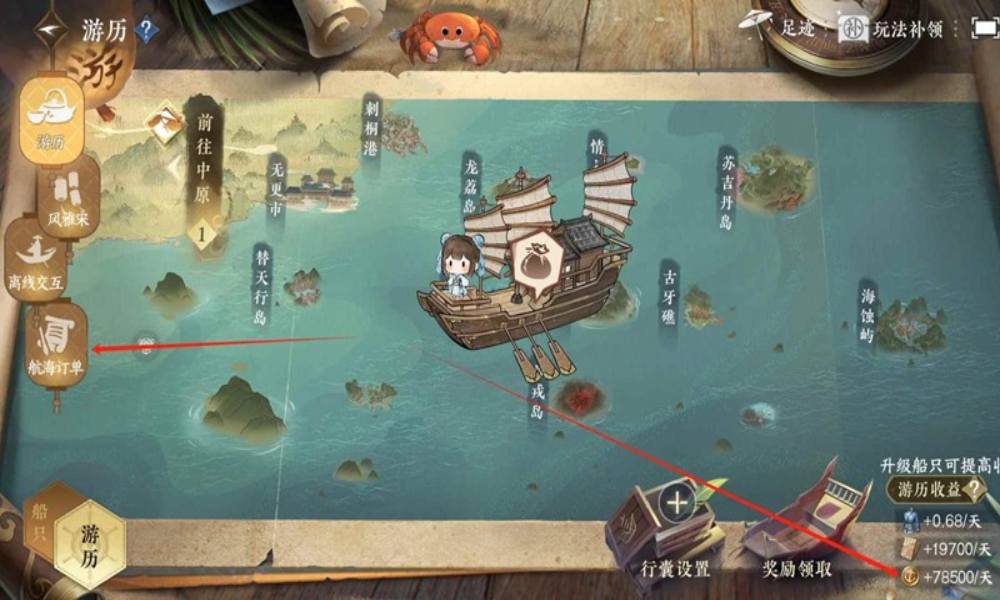 逆水寒航海贸易怎么赚钱 航海贸易单100万速通攻略