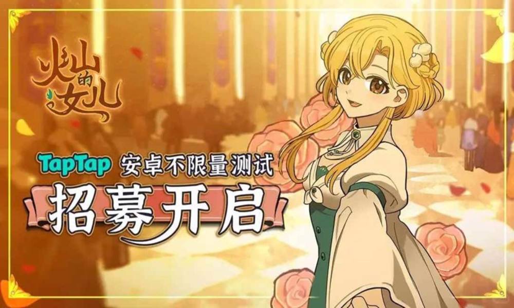 火山的女儿手游端 安卓不限量删档测试8月29日开启