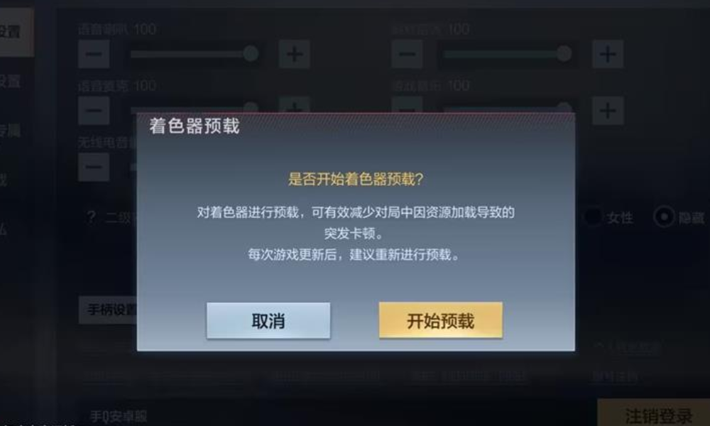CF手游着色器模式怎么打开 CF手游着色器设置介绍