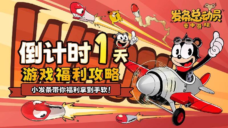 发条总动员公测有哪些福利 发条总动员公测福利大全