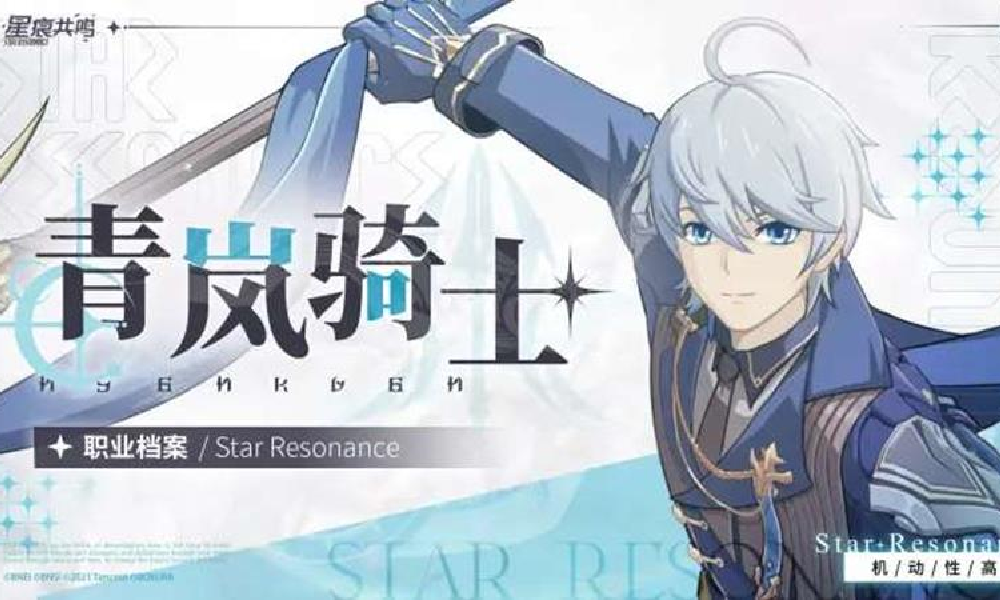 星痕共鸣8月28日维护更新 多个职业与技能被调整