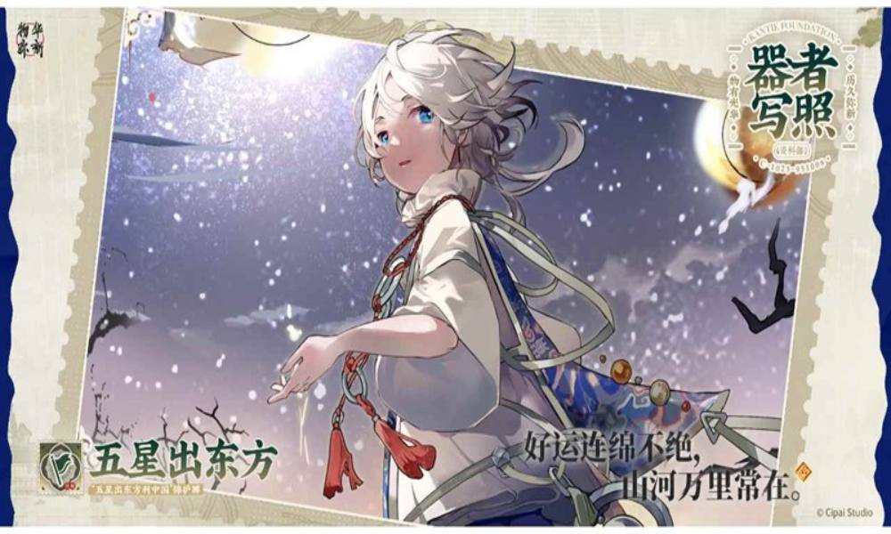 物华弥新五星出东方怎么用 战略第一c技能解读