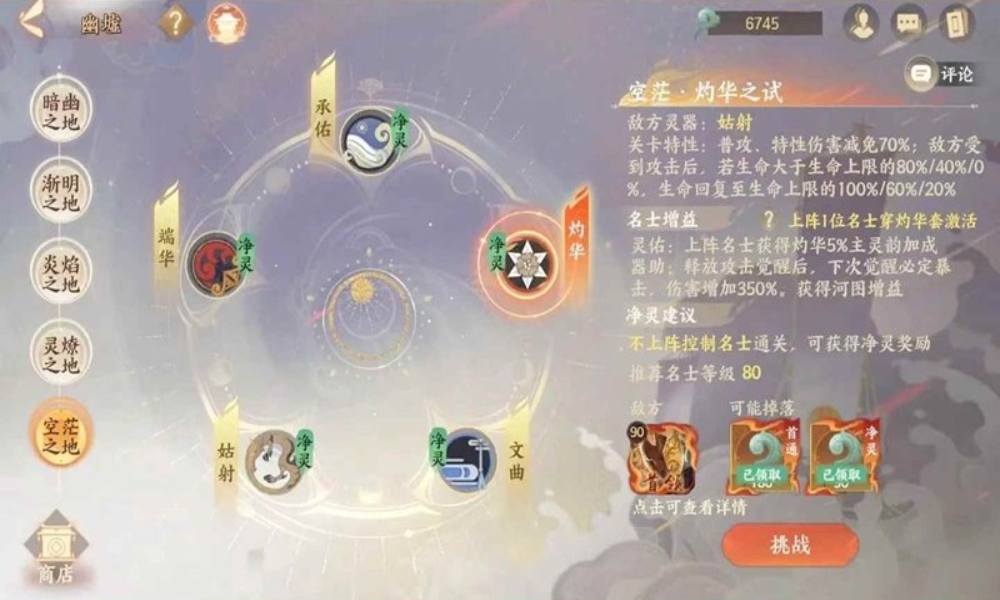 忘川风华录幽墟攻略 幽墟五怎么通关打法分享