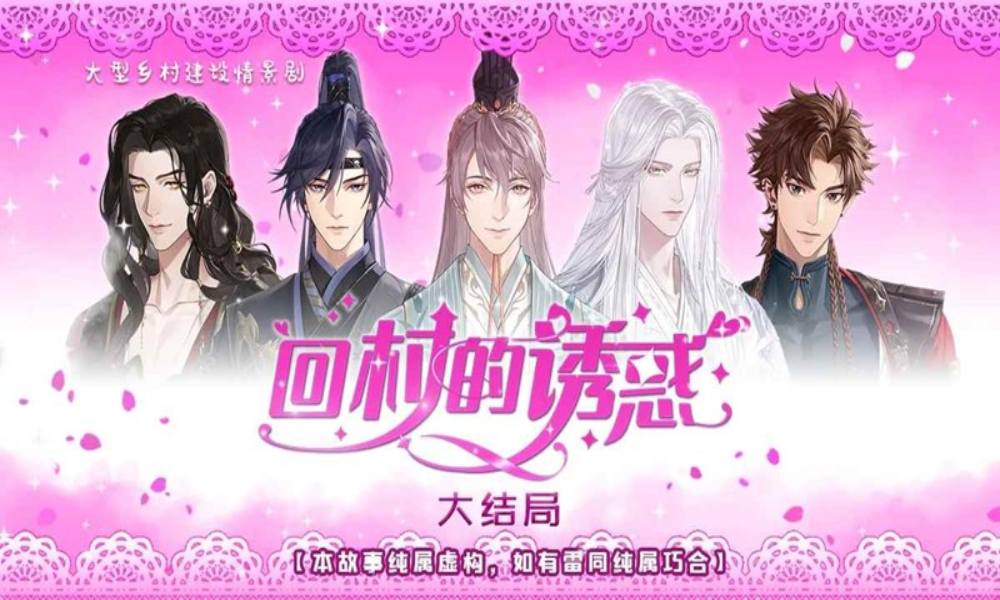 如鸢回村的诱惑活动8月29日将登场 可获新七夕形象