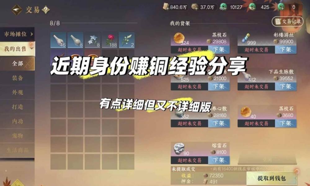 逆水寒身份赚铜币攻略 铜币怎么用身份玩法赚分享