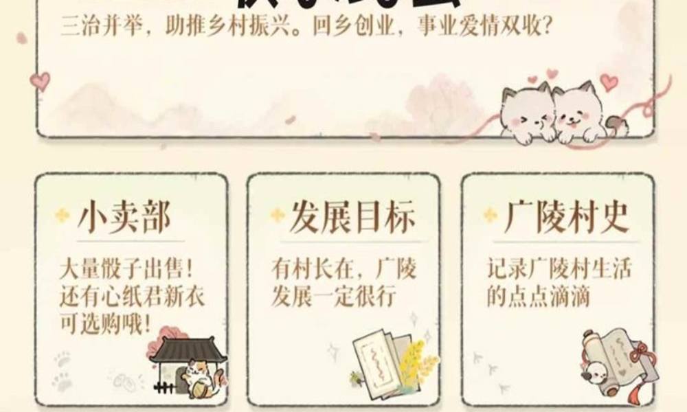 如鸢七夕活动广陵爱情故事攻略 极简广陵村花销攻略