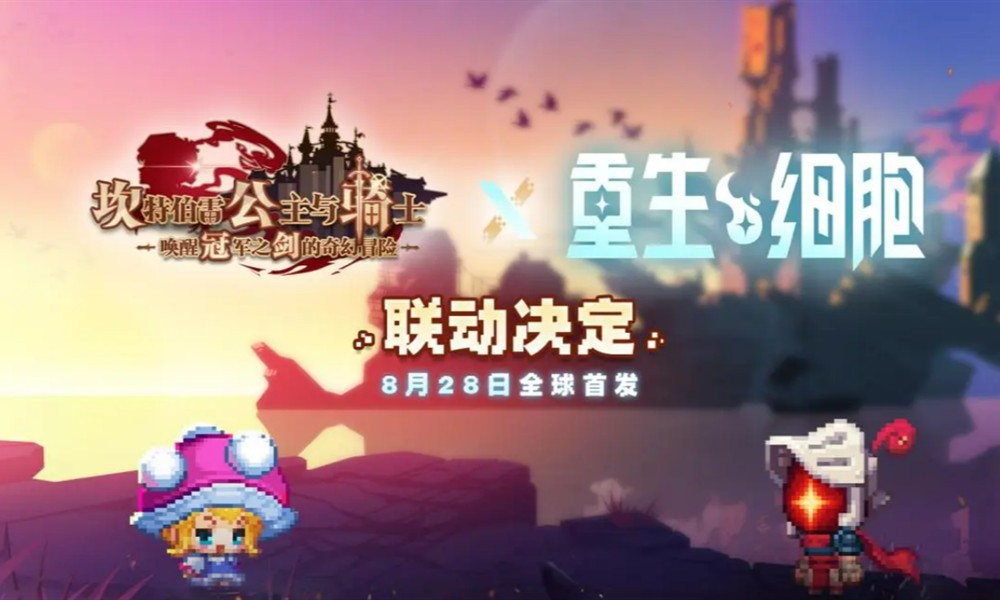 坎公骑冠剑重生细胞联动活动有什么 最新联动内容详解
