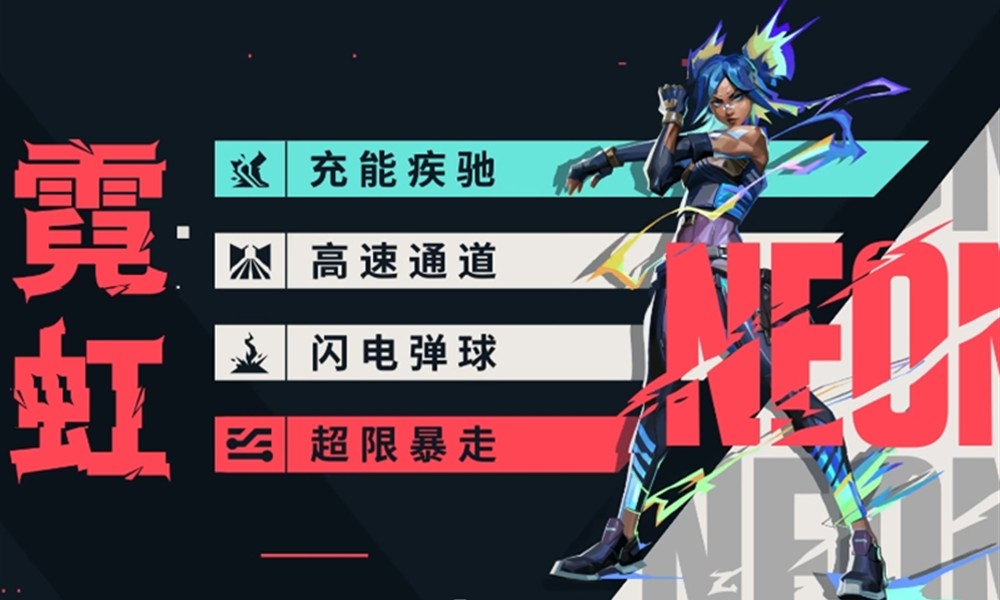 无畏契约手游霓虹好玩吗 霓虹角色玩法实战解析