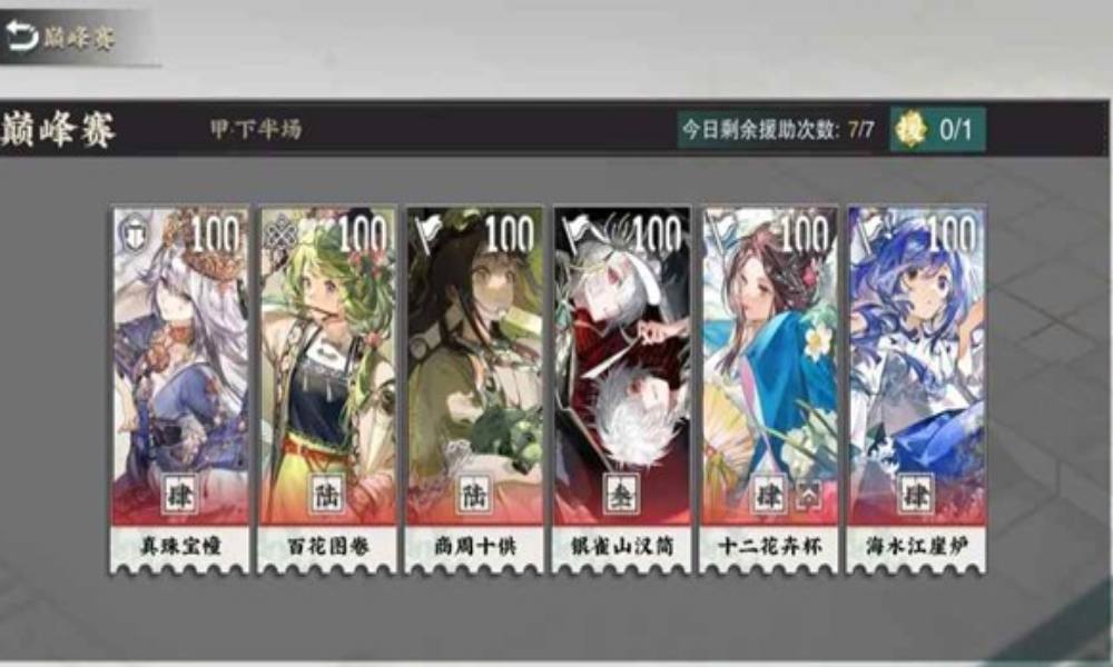 物华弥新冬谷巅峰赛攻略 甲n10上下怎么打攻略