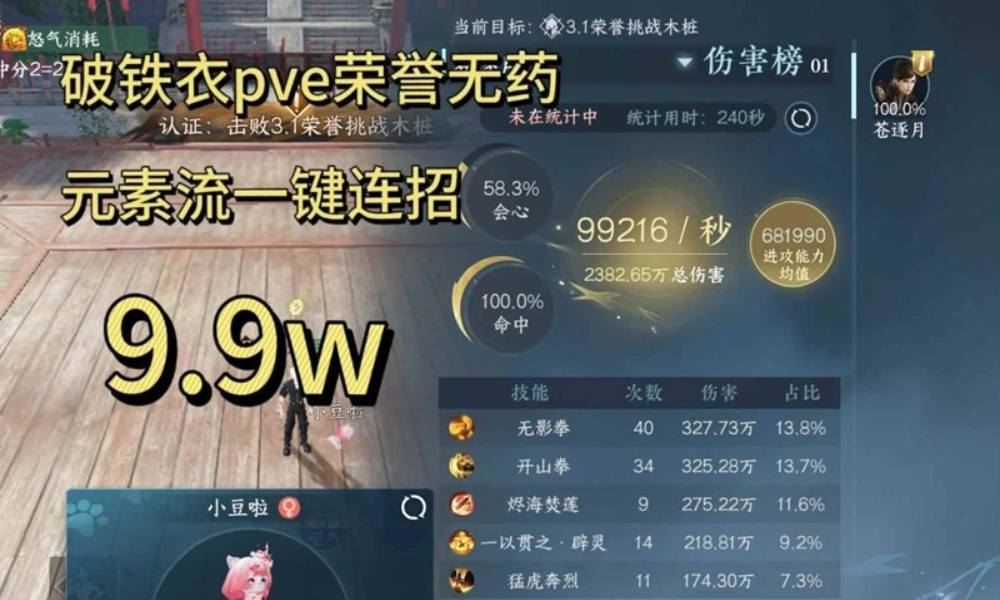 逆水寒破铁衣pve荣誉元素流 一键连招9.9w最新攻略