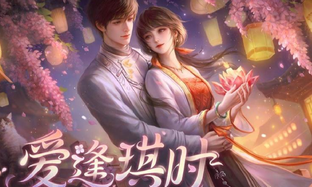 纸嫁衣七夕专属主题曲爱逢琪时 已上线各大音乐平台