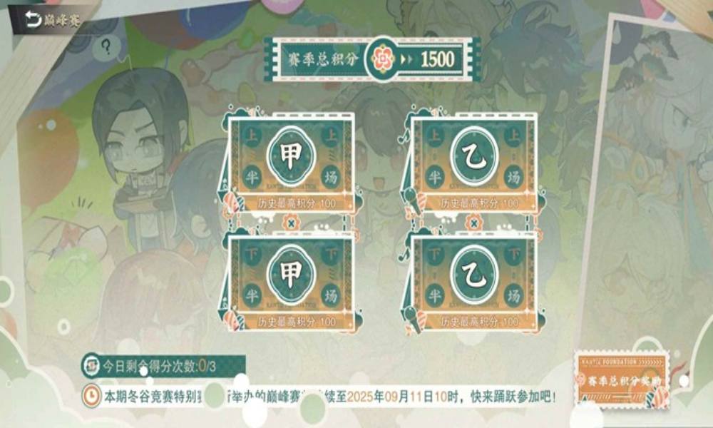 物华弥新冬谷巅峰赛 乙n10上下怎么打攻略