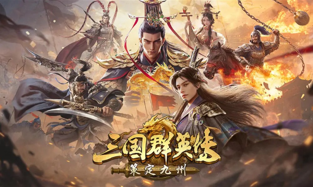 三国群英传策定九州t0阵容怎么选 三国群英传策定九州强势阵容推荐