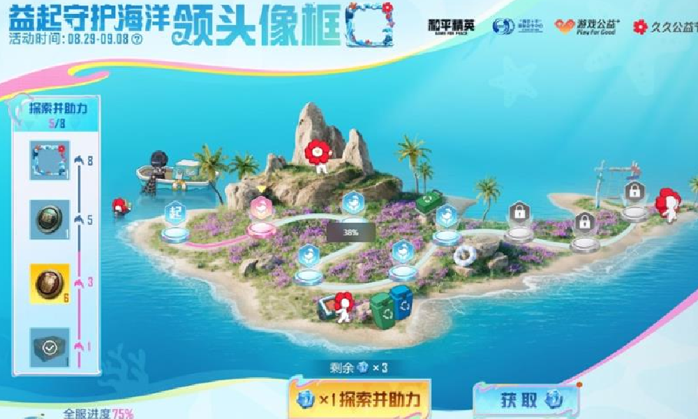 和平精英携手海洋十年国际合作中心 开启海洋公益之旅