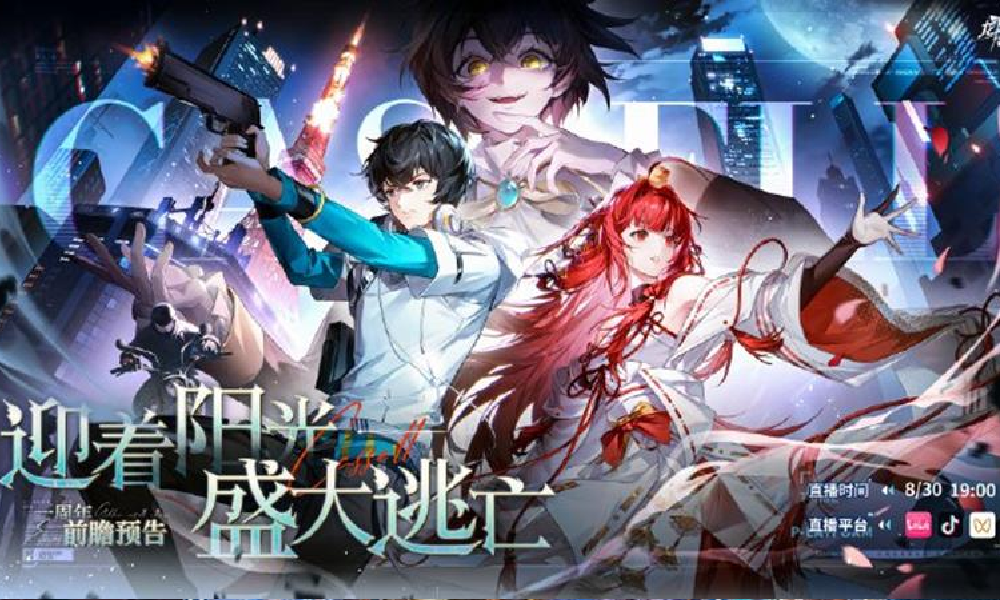 龙族卡塞尔之门一周年庆典 前瞻直播8月30日开启