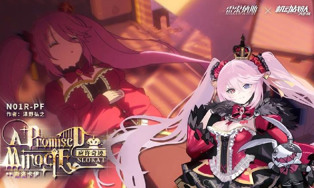 雷索纳斯x机动战队EP: N01R 今日正式发布