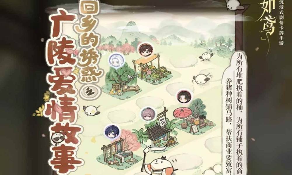 如鸢活动广陵爱情故事开启 回村的诱惑活动怎么玩攻略