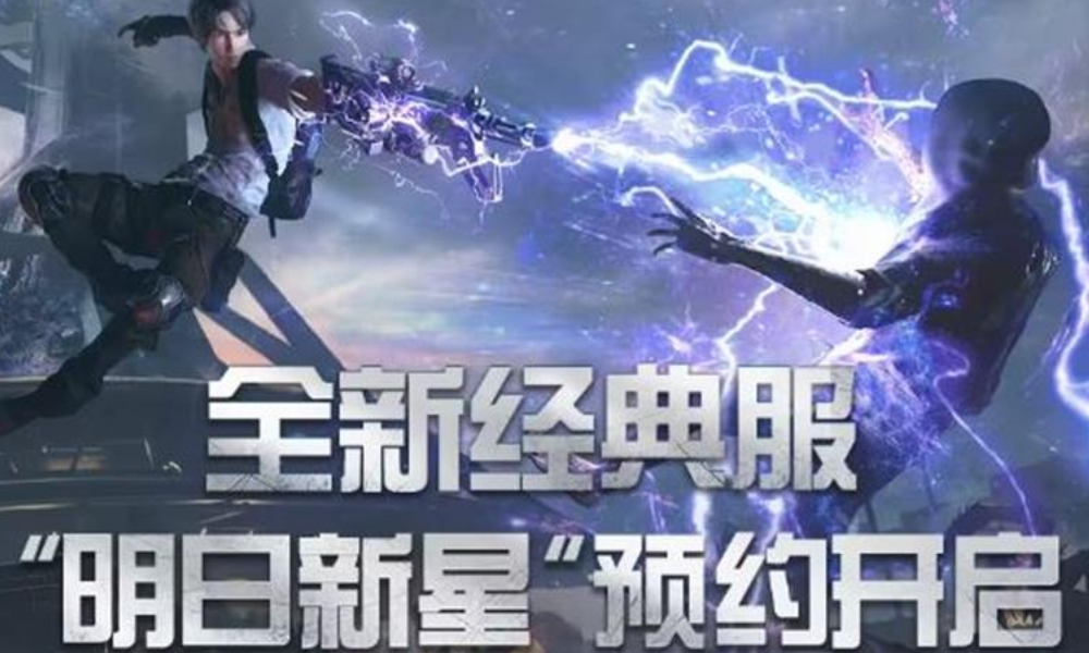 明日之后废土全新经典服明日新星将于9月13日开放