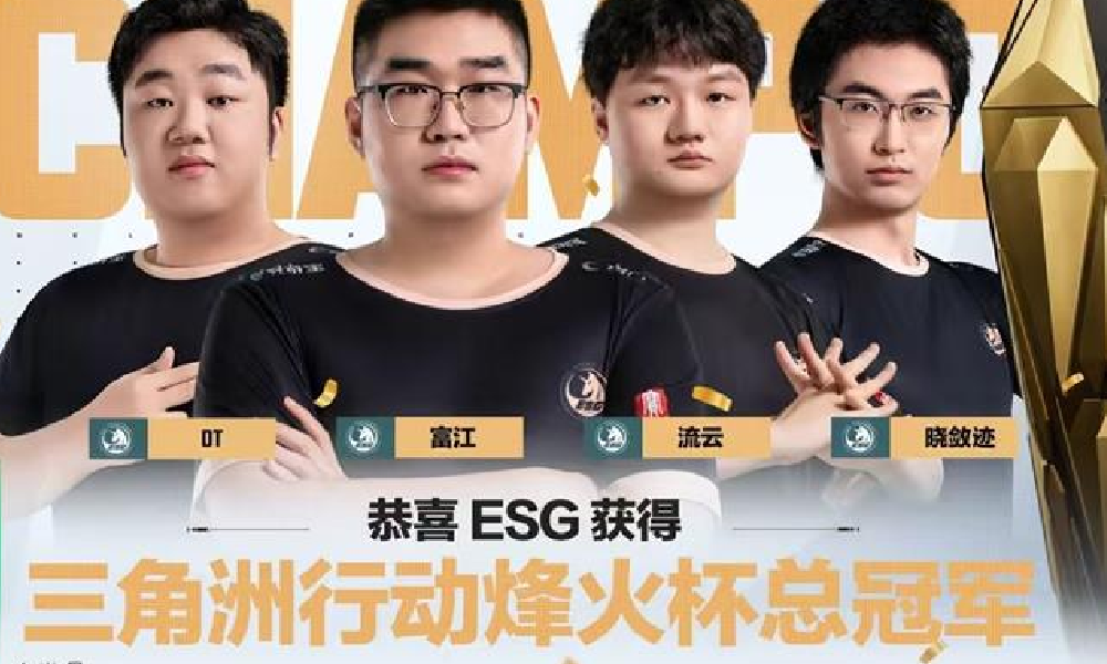 2025三角洲行动烽火杯落幕 ESG战队勇夺总冠军