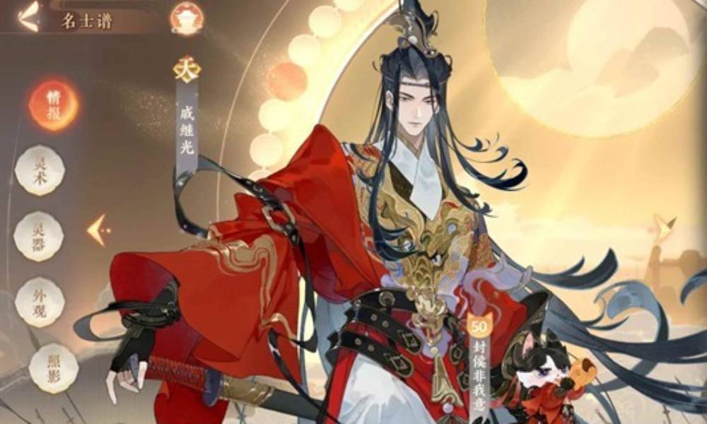 忘川风华录名士戚继光养成 戚继光培养攻略