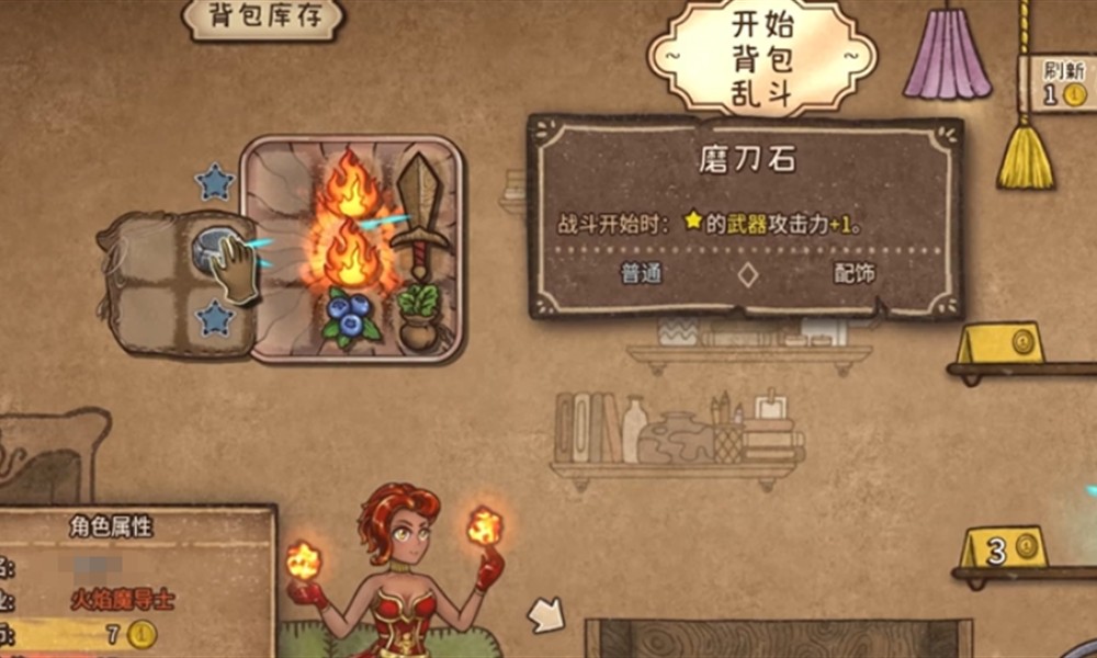 背包乱斗怎么加星星 背包乱斗加星技巧详解