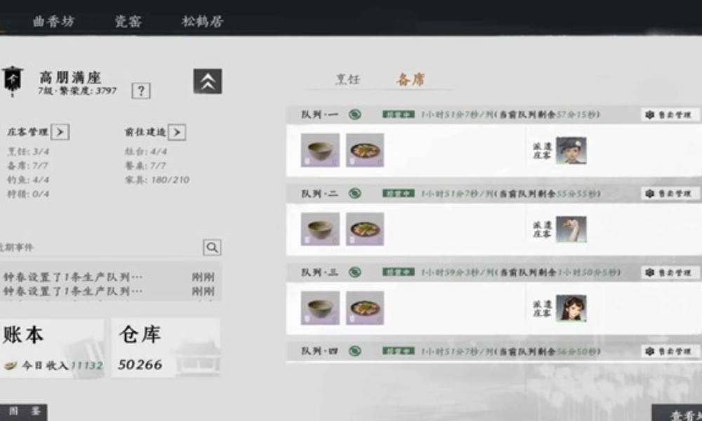 燕云十六声7级家业攻略 七级家业备席怎么安排攻略