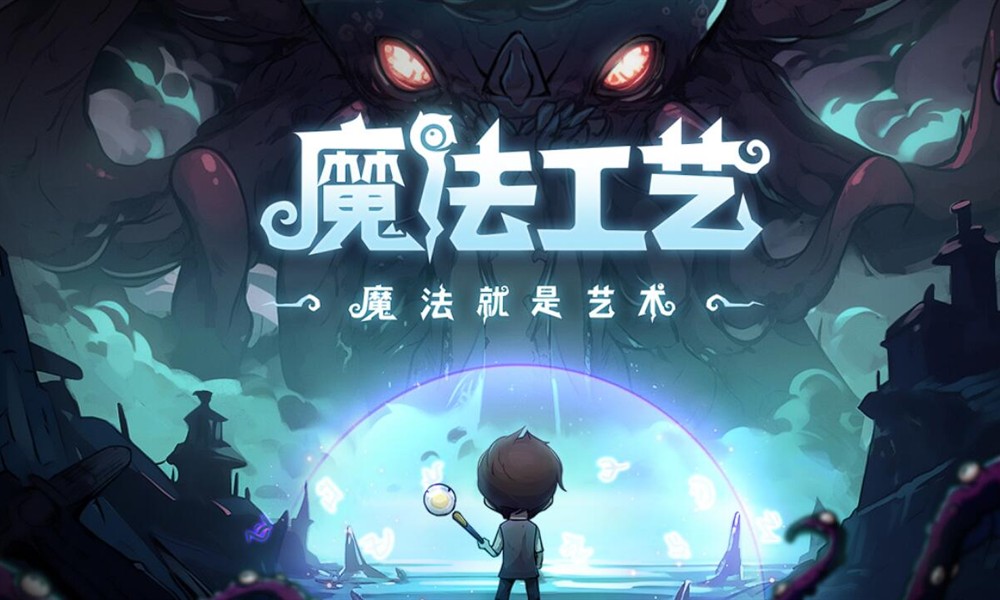 魔法工艺所有法术介绍 魔法工艺强势法术新手推荐