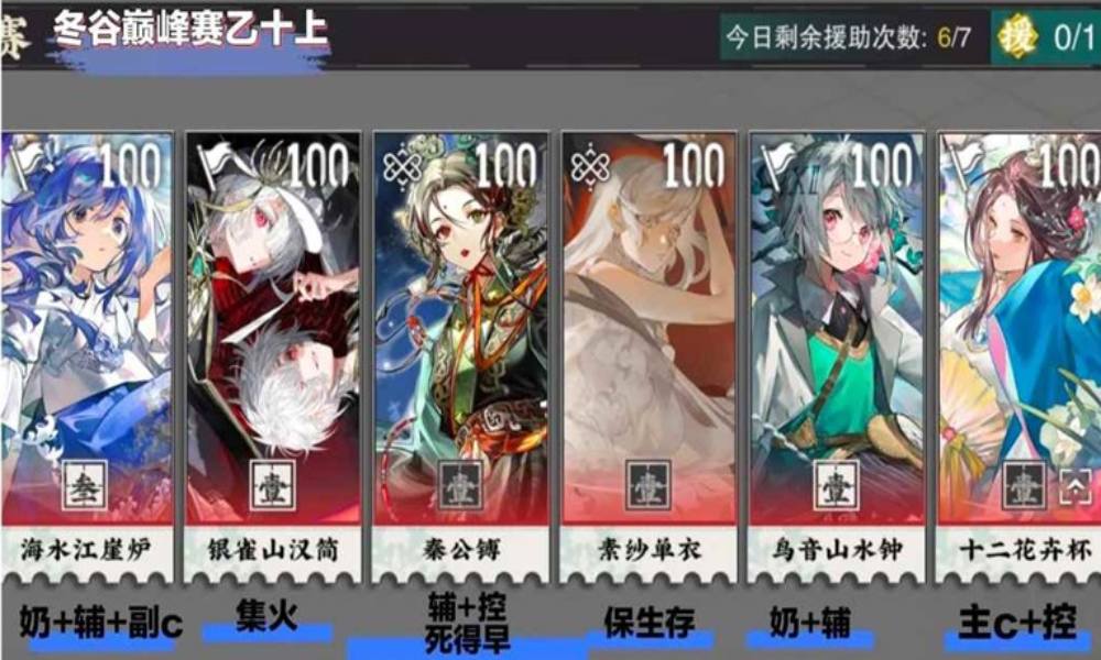 物华弥新冬谷巅峰赛攻略 第十关乙上下经验分享