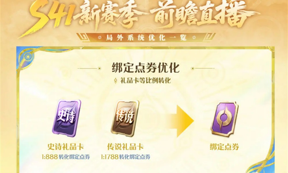 王者荣耀s41赛季什么时候开始 王者荣耀s41赛季开启时间解析