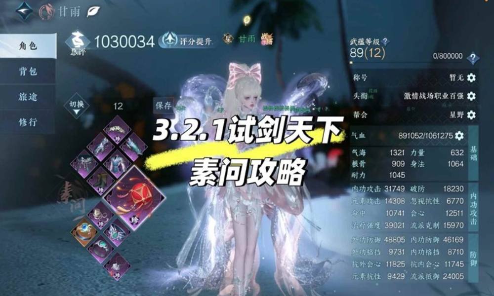 逆水寒新版本素问怎么搭配 素问试剑天下巅峰赛攻略