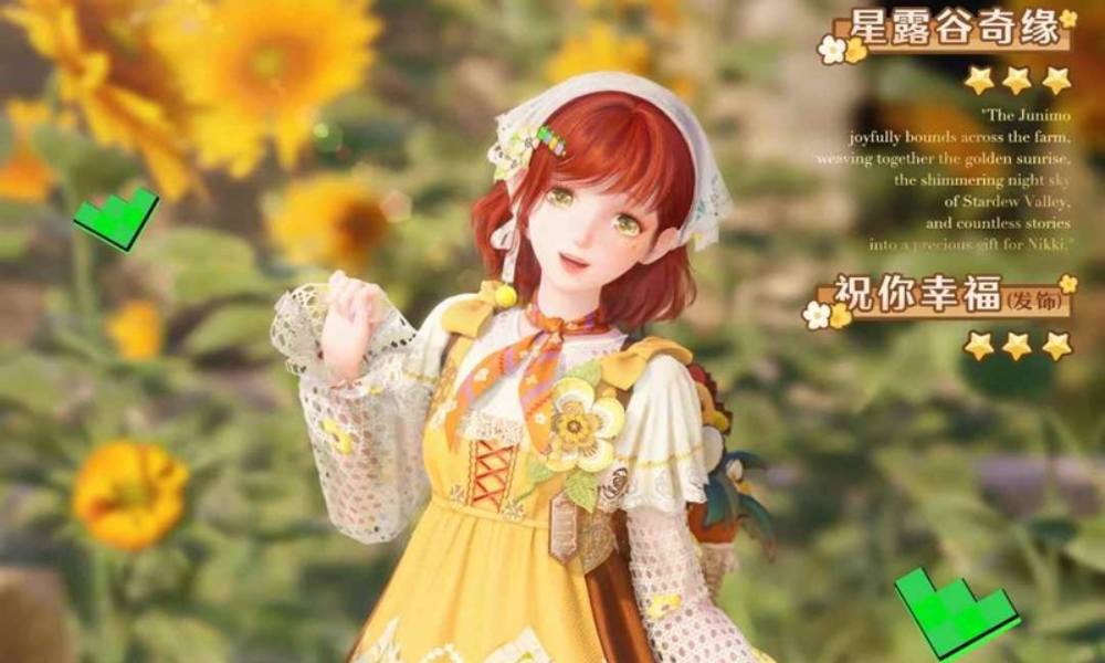 无限暖暖x星露谷物语联动套装 星露谷奇缘免费限时获得