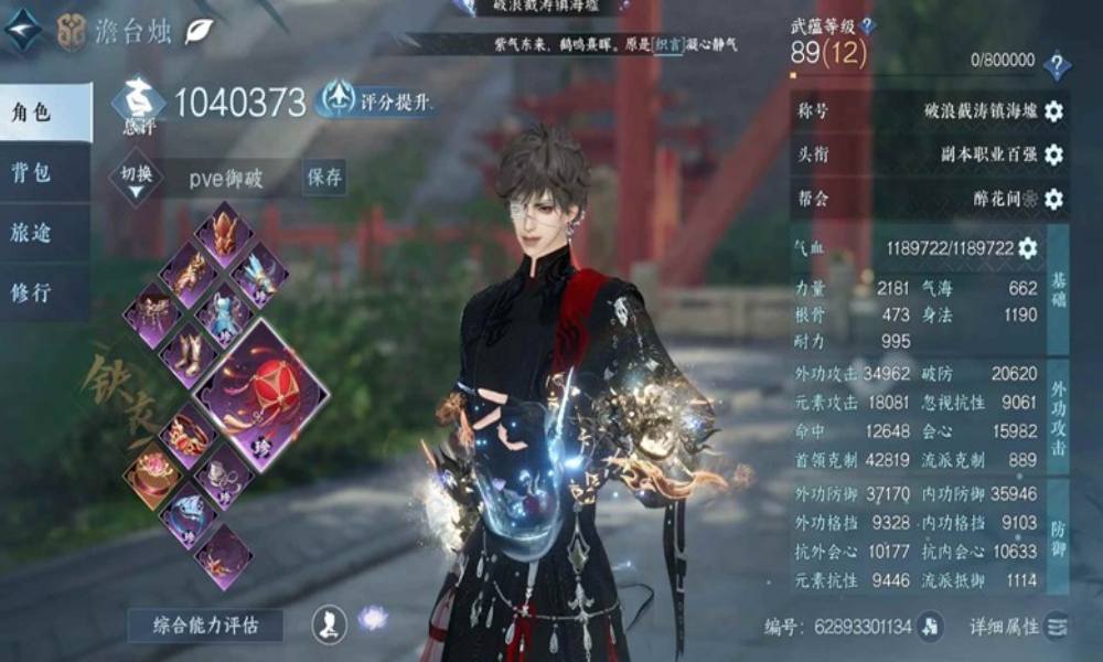 逆水寒手游破铁衣怎么搭配 一键无药11.8w攻略