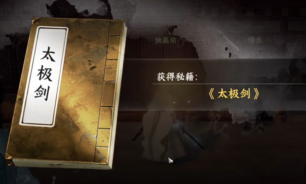 下一站江湖2太极剑怎么获得 太极剑获取方法详解