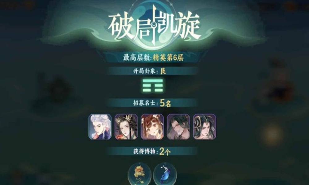 忘川风华录玄局怎么过 零藏过玄局肉鸽精英难度四结局