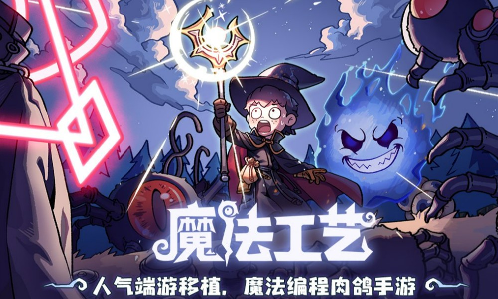 魔法工艺手游是什么玩法 魔法工艺游戏特点介绍