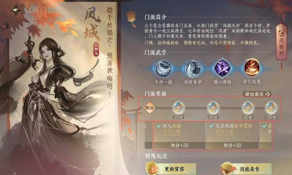 逆水寒门派凤城怎么入门 入门任务积分获取全攻略