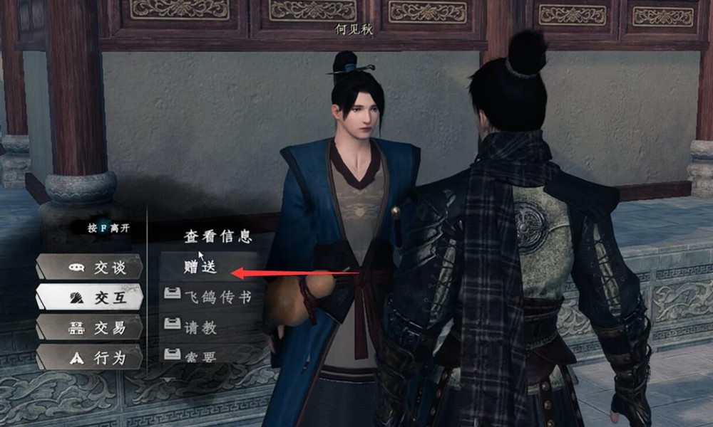 下一站江湖2好感度怎么刷 下一站江湖2好感度提升方法