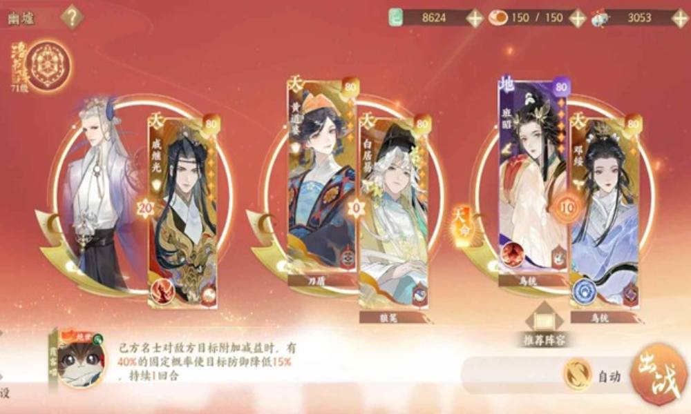 忘川风华录幽墟怎么过 幽墟5层配队汇总邓绥班昭版